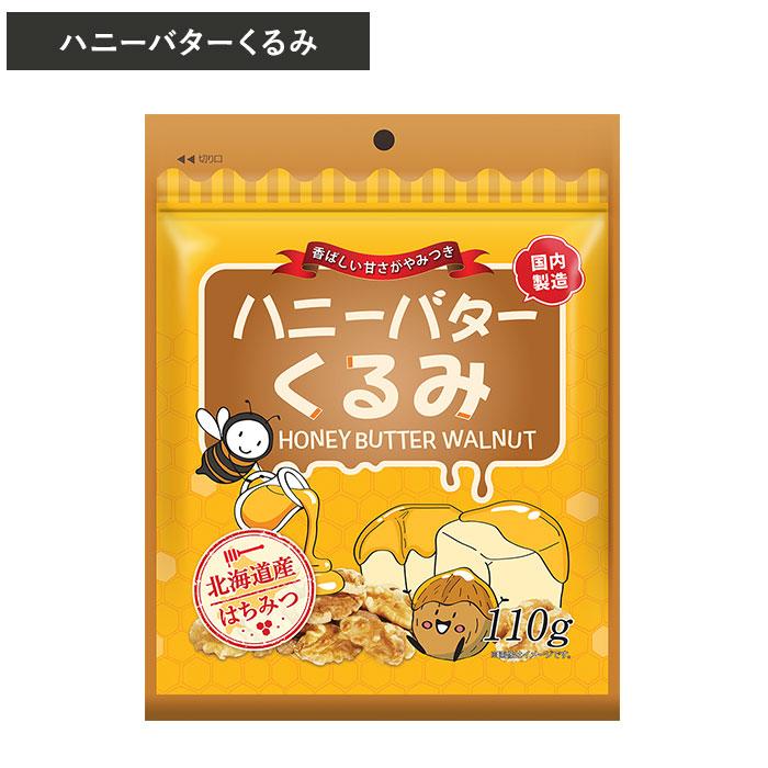 ハニーバターアーモンド くるみ 通販 ナッツ ハニーバターくるみ アーモンド おやつ お菓子 軽食 はちみつ 蜂蜜 ハニーバター おかし お茶請け おつまみ | BACKYARD FAMILY | 09