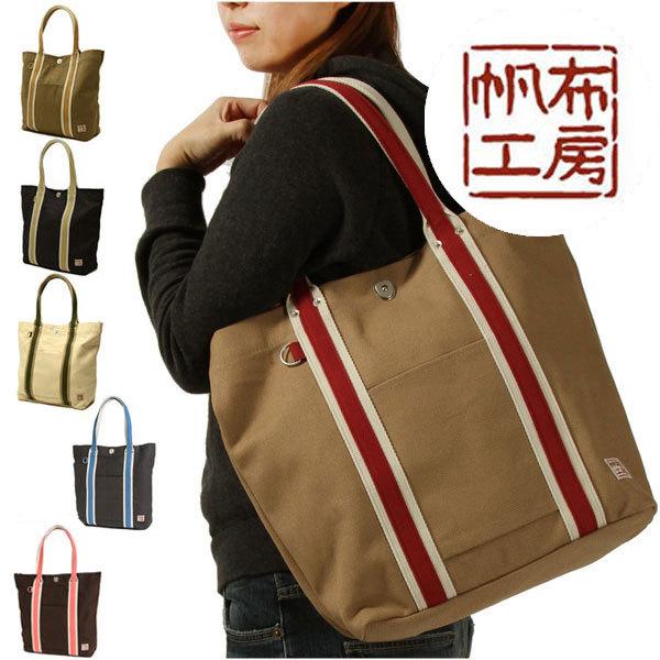 トートバッグ レディース メンズ 布 帆布 おしゃれ 大きめ a4 かわいい キャンバス トートバッグ | 帆布工房