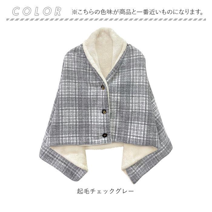 ブランケット ひざ掛け 3way 通販 145 × 80cm 膝掛け ひざかけ 暖かい おしゃれ ポンチョ風 秋冬 冬 あったかグッズ 腰巻き 大判 ブランケット | ブランド登録なし | 18