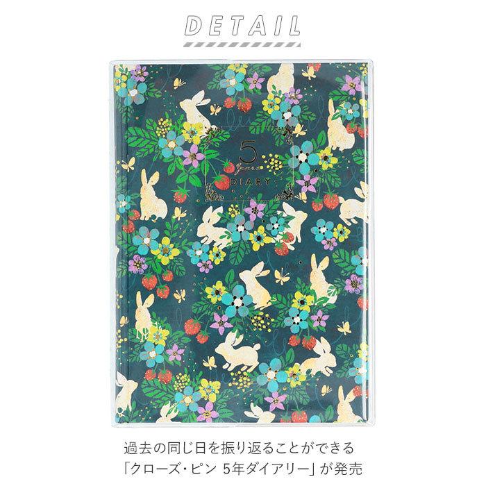 魅力的な価格 日記帳 5年日記 通販 ダイアリー クローズピン おしゃれ かわいい 5年日記帳 ノート 大人 林朋子 文房具 新生活 Tomokohayashi A5 連用日記 文具 Riosmauricio Com