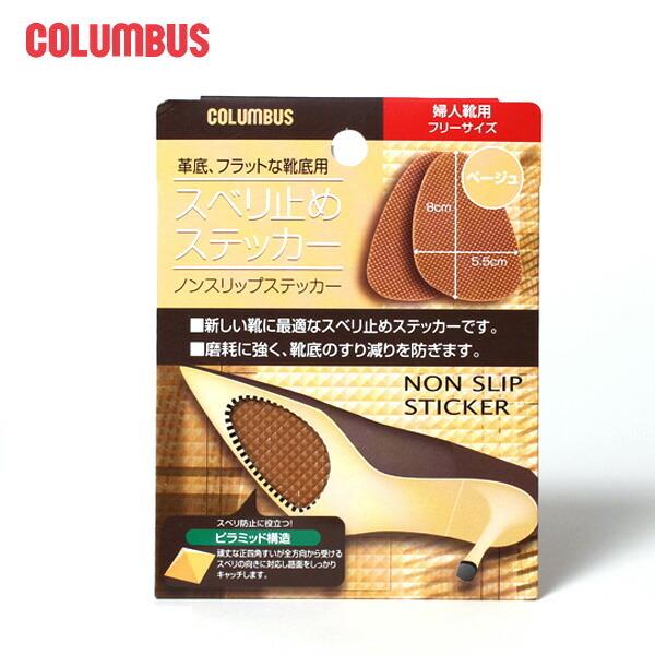 シューズ すべり止め レディースシューズ コロンブス COLUMBUS 通販/正規品 おすすめ レディース 定番 メンズ 黒 婦人用 紳士用 ベージュ シューズ | COLUMBUS