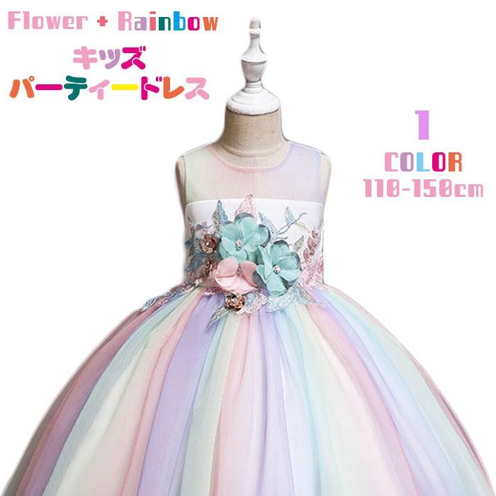 ドレス 通販ドレス 子供 女の子 ピアノ 発表会 結婚式 プリンセスドレス 子供用 およばれ フラワーガール フォーマル 記念撮影 110 120 130 140 150 ドレス | BACKYARD FAMILY