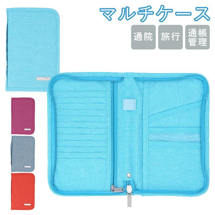 激安人気新品 マルチケース 通販 母子手帳ケース 通院ケース 通院ポーチ お薬手帳ケース パスポートケース カードケース メンズ レディース シンプル おしゃれ 無地 旅行 Materialworldblog Com
