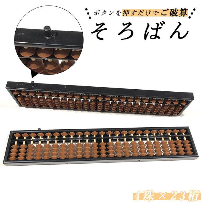 そろばん ワンタッチ 通販 23桁 ソロバン ワンタッチそろばん 算盤 23桁 4珠 子供用 小学生 算数 学習 暗算 初心者 塾 自宅 練習用 プラスチック製 かず Backyard Family 通販 Paypayモール
