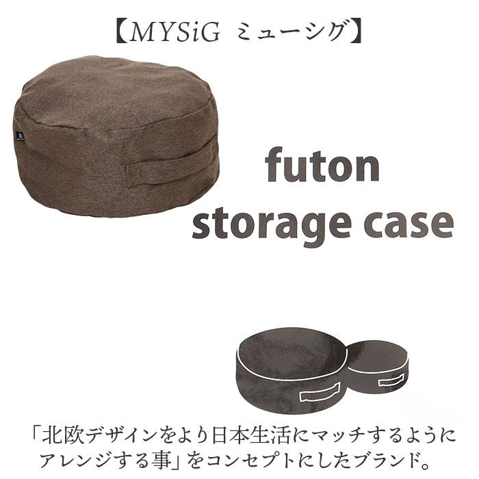 布団収納袋 クッション 通販 布団収納 布団収納ケース S 布団 ふとん 収納 収納ケース クッションになる MYSiG ミューシグ 円形 丸 丸型 おしゃれ  布団収納袋 |  | 08