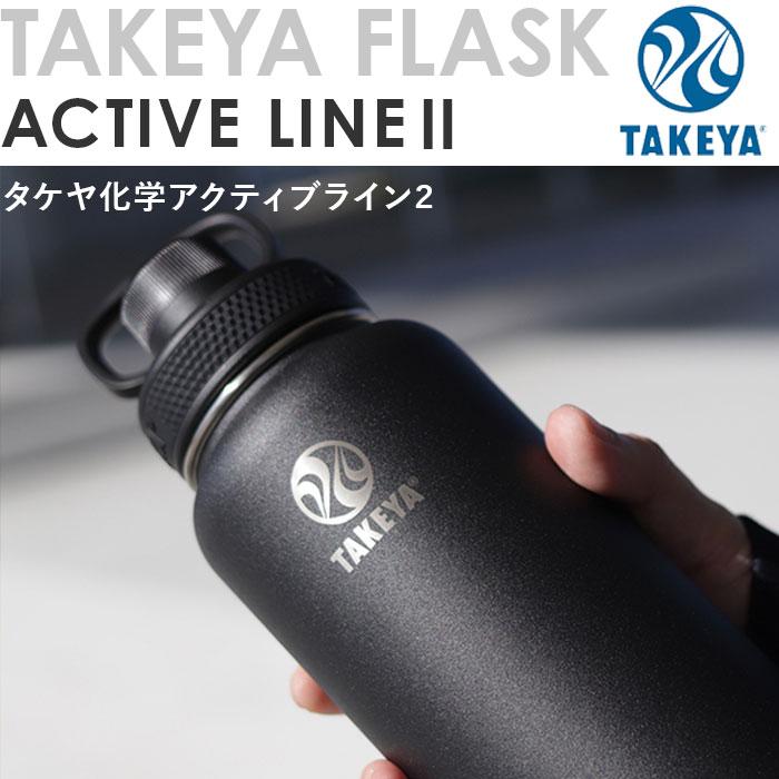 タケヤ 水筒 1.17 通販 タケヤフラスク アクティブライン2 1.17L 1170ml マグボトル 直飲み水筒 保冷 直飲み ステンレス 真空断熱 TAKEYA FLASK スポーツ タケヤ | BACKYARD FAMILY | 14