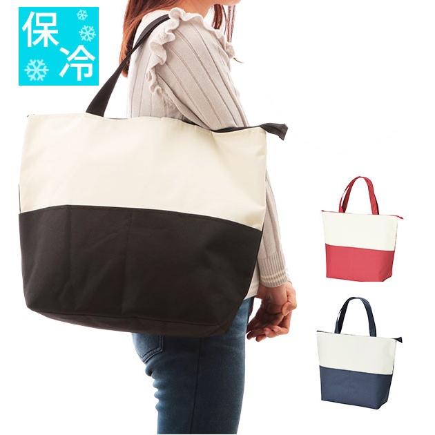 保冷バッグ トートバッグ ショッピングバッグ 買い物バッグ 保冷バック お買い物バッグ 保冷 通販 バッグ 大 ファスナー付き クーラーバッグ レジャー | 