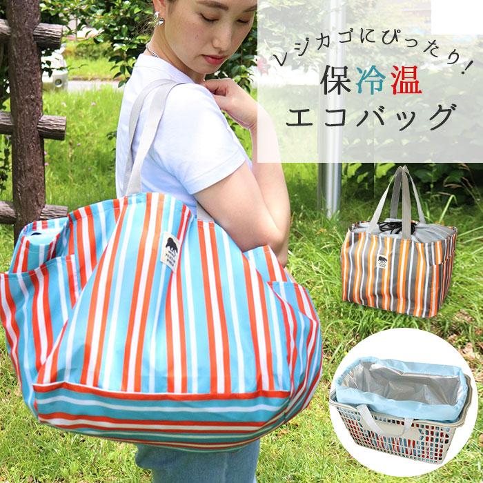 エコバッグ レジカゴ 保冷 通販 ショッピングバッグ エコバック ショッピングバック 保冷バッグ 買い物バッグ レジバッグ レジかご 折り畳み バッグ  エコバッグ | ブランド登録なし