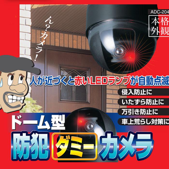 防犯カメラ ダミー 通販 家庭用 屋外 ワイヤレス 設置 監視 センサー ライト ドーム型 LED ランプ 侵入防止 フェイク 万引き防止 車上荒らし対策 防犯カメラ | ブランド登録なし | 02