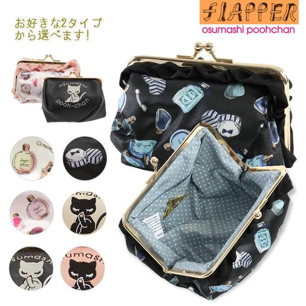 がま口ポーチ Flapper フラッパー 通販 がま口 口金 ポーチ 大容量 コスメポーチ 化粧ポーチ かわいい おしゃれ 刺繍 ロゴ フリル 合皮 フェイクレザー Backyard Family 通販 Paypayモール