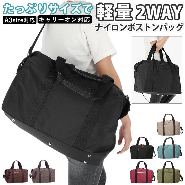 ADEL アデル ボストンバッグ 通販 キャリーオンバッグ 大容量 2WAY 軽量 キャリーオン ショルダー ショルダーバッグ 肩掛け 紐付き 無地 シンプル 底鋲付き | ADELE（FURLA）