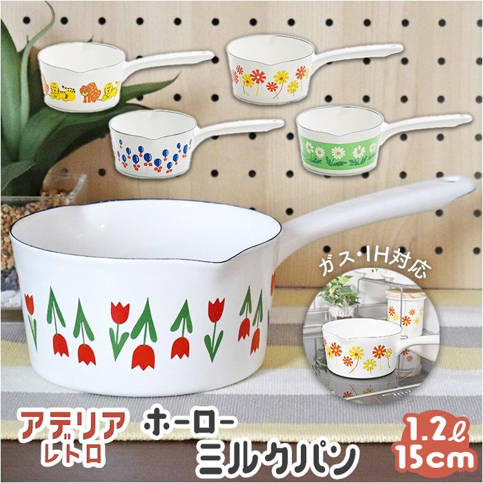 バルーン ミルクパン ホーロー アデリアレトロ 通販 琺瑯 ほうろう 
