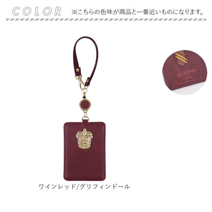ハリーポッター パスケース F218052 通販 定期入れ リール付きパスケース パスポーチ リール付き 定期券入れ FLAPPER Harry Potter コラボ グッズ 通学 |  | 15