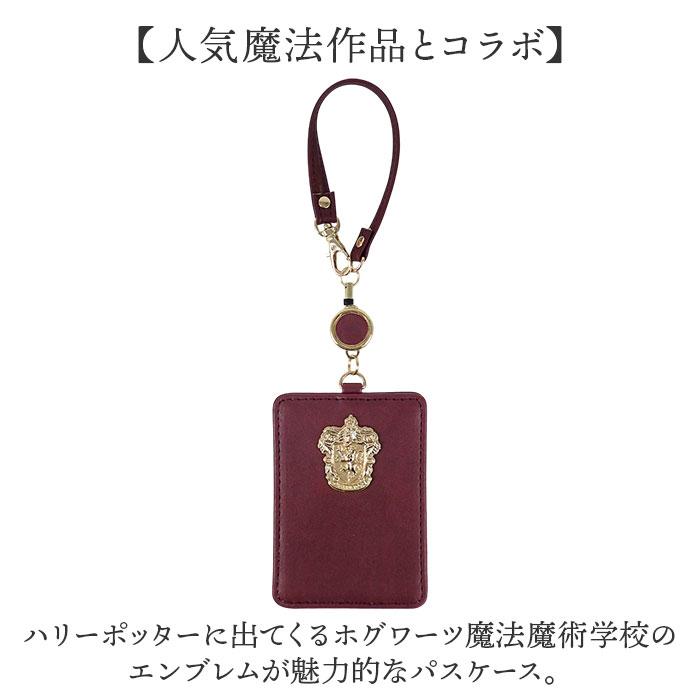 ハリーポッター パスケース F218052 通販 定期入れ リール付きパスケース パスポーチ リール付き 定期券入れ FLAPPER Harry Potter コラボ グッズ 通学 |  | 05