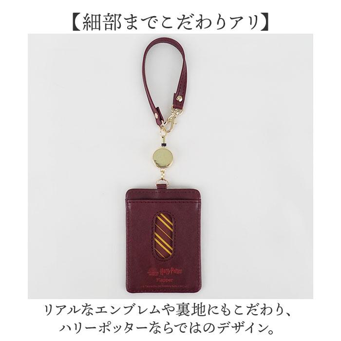 ハリーポッター パスケース F218052 通販 定期入れ リール付きパスケース パスポーチ リール付き 定期券入れ FLAPPER Harry Potter コラボ グッズ 通学 |  | 07