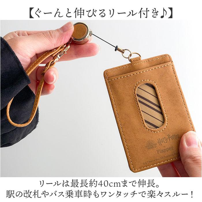 ハリーポッター パスケース F218052 通販 定期入れ リール付きパスケース パスポーチ リール付き 定期券入れ FLAPPER Harry Potter コラボ グッズ 通学 |  | 09