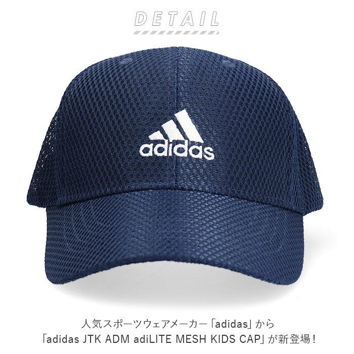 帽子 キッズ 男の子 アディダス 通販 adidas キャップ メッシュ 子供 子ども 夏 春 家族 ペアルック アウトドア ぼうし 親子 おそろい 女の子 おしゃれ 帽子 | adidas | 01
