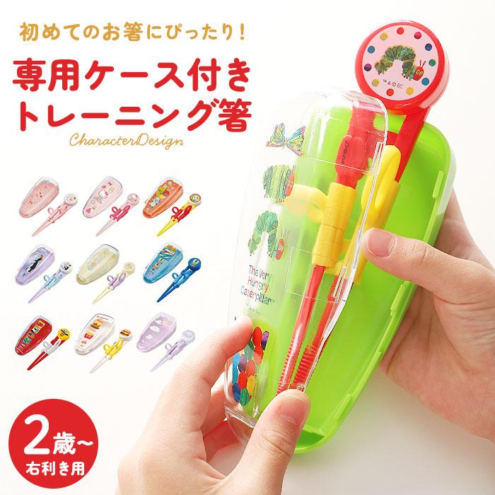 お箸 通販お箸 子供用 おはし おけいこ 持ち方 キッズ 子供 トレーニング 矯正箸 練習 子供用お箸 スケーター キャラクター 右手用 しつけ箸 女の子 男の子 お箸 | スケーター