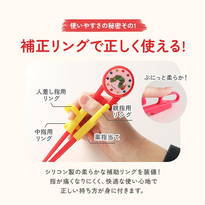 お箸 通販お箸 子供用 おはし おけいこ 持ち方 キッズ 子供 トレーニング 矯正箸 練習 子供用お箸 スケーター キャラクター 右手用 しつけ箸 女の子 男の子 お箸 | スケーター | 11