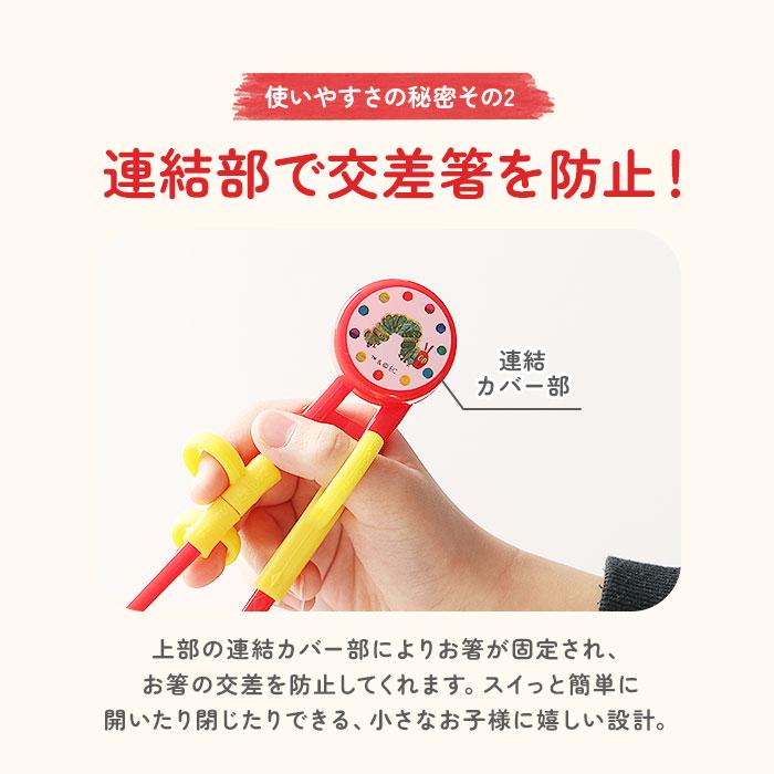 お箸 通販お箸 子供用 おはし おけいこ 持ち方 キッズ 子供 トレーニング 矯正箸 練習 子供用お箸 スケーター キャラクター 右手用 しつけ箸 女の子 男の子 お箸 | スケーター | 12