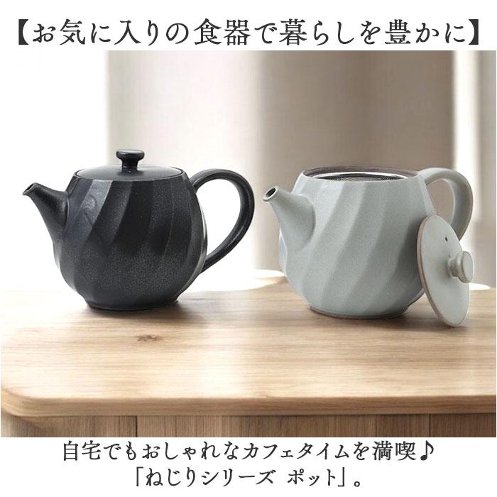 波佐見焼 ティーポット 通販 日本製 ティー ポット 600ml 急須おしゃれ 急須 茶器 陶器 焼き物 ねじりシリーズ ストレーナー付き 茶こし付き 藍花 AIKA 波佐見焼 |  | 01