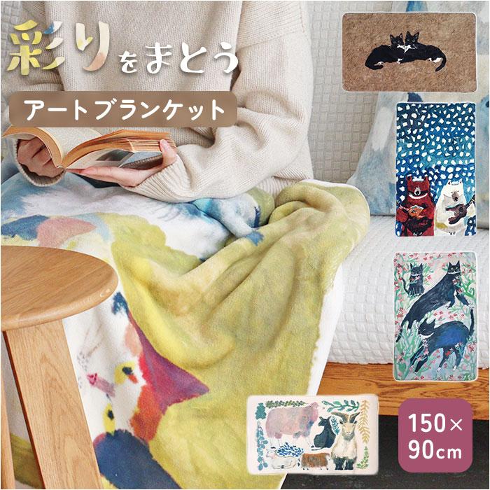 アトリエコテツ ブランケット アニマル 通販 ひざ掛け 膝掛 膝掛け 毛布 マルチカバー フリース フリースブランケット 防寒防止 ふかふか アトリエコテツ | BACKYARD FAMILY
