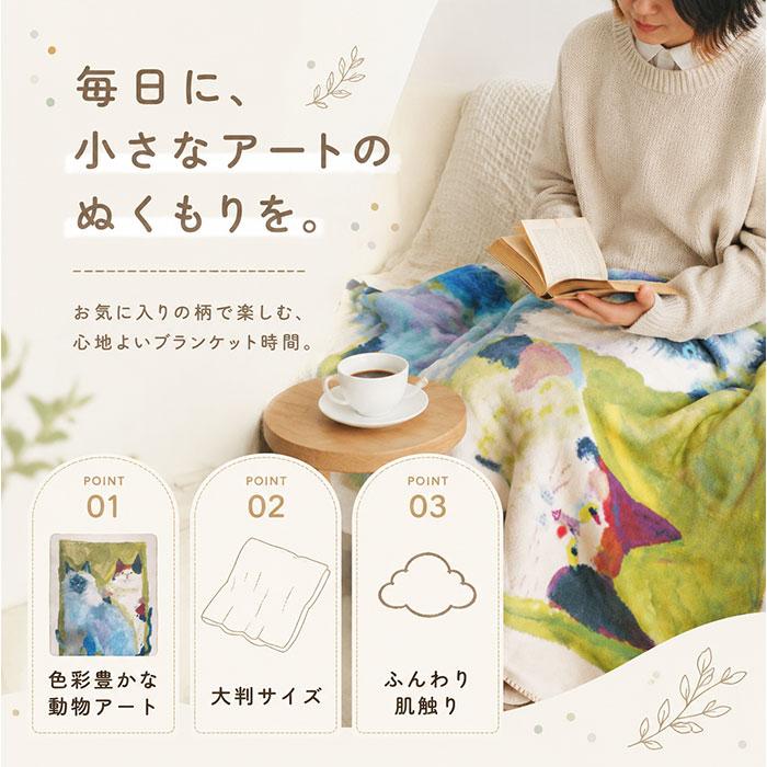 アトリエコテツ ブランケット アニマル 通販 ひざ掛け 膝掛 膝掛け 毛布 マルチカバー フリース フリースブランケット 防寒防止 ふかふか アトリエコテツ | BACKYARD FAMILY | 06