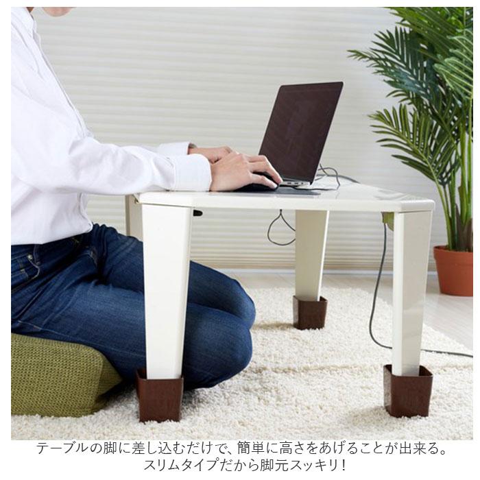 テーブル 継ぎ脚 通販 テーブルの高さをあげる足 ４個組 高さ調節 継ぎ足 こたつ 4cm 8cm 高さ調整 継脚 継足 足継ぎ 生活雑貨 インテリア | 生活雑貨 | 02