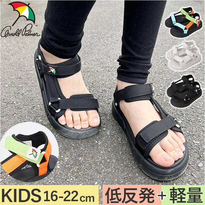 アーノルドパーマー サンダル Arnold Palmer AL5303 キッズ ストラップサンダル スポーツサンダル テープスポーツサンダル 履きやすい 靴  アーノルドパーマー | Arnold Palmer