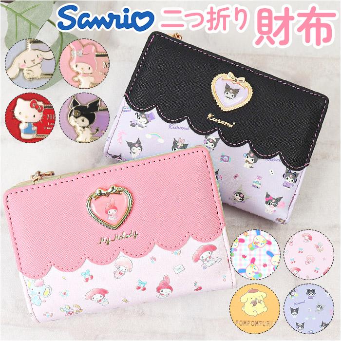 サンリオ 財布 二つ折り 通販 二つ折り財布 2つ折り財布 折りたたみ財布 折り財布 sanrio グッズ お財布 おさいふ L字ファスナー レディース キャラクター | 