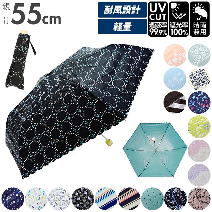 日傘 通販日傘 折りたたみ 完全遮光 晴雨兼用 傘 レディース おしゃれ 耐風傘 遮光率100％ UVカット 99.9％ 雨晴兼用 耐風 折りたたみ傘 55cm かわいい 日傘 | BACKYARD FAMILY