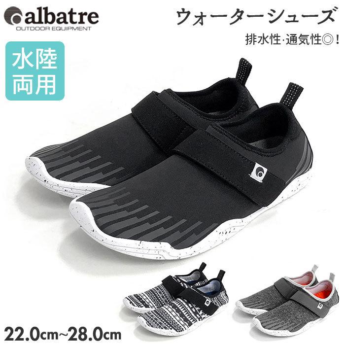 ウォーターシューズ おしゃれ 通販 レディース メンズ ジュニア 水陸両用 マリンシューズ ブランド アルバートル AL-WS300 アクアシューズ ウォーターシューズ | 