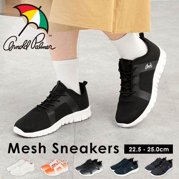 アーノルドパーマー スニーカー 通販 レディース おしゃれ メッシュ Arnold Palmer An0901 ローカット シンプル 軽量 白 ホワイト 黒 ブラック 通学 An0901 Backyard Family ママタウン 通販 Yahoo ショッピング