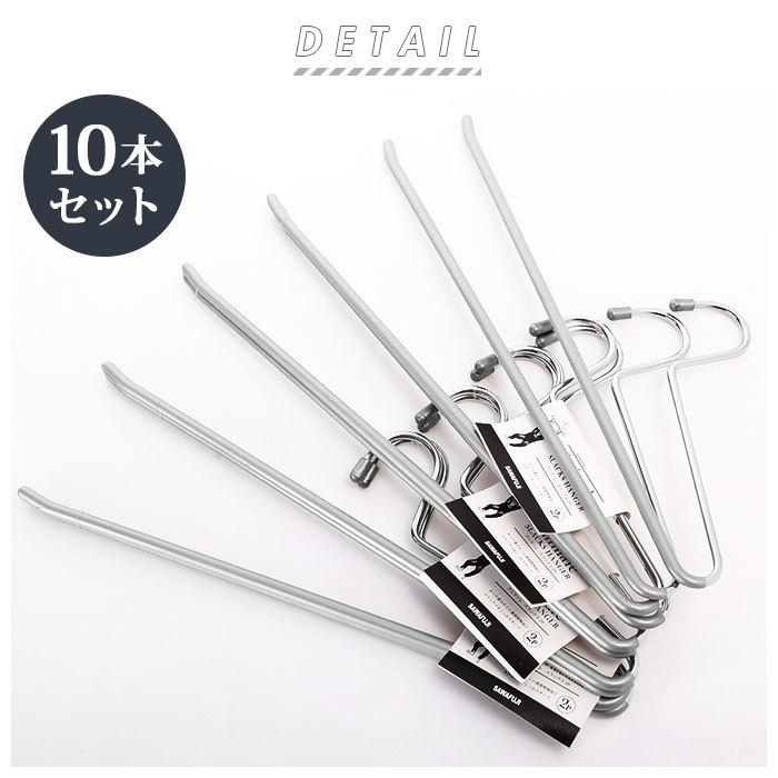 ハンガー すべらない 10本 通販 男性用 スラックスハンガー 10本組 セット ズボン パンツ用 おしゃれ ボトムハンガー ブランド アニマーレ シルバー ハンガー |  | 02