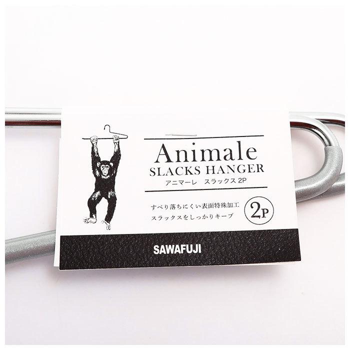 ハンガー すべらない 10本 通販 男性用 スラックスハンガー 10本組 セット ズボン パンツ用 おしゃれ ボトムハンガー ブランド アニマーレ シルバー ハンガー |  | 03