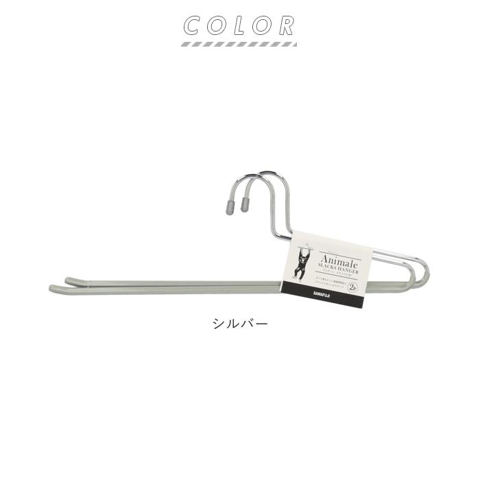 ハンガー すべらない 10本 通販 男性用 スラックスハンガー 10本組 セット ズボン パンツ用 おしゃれ ボトムハンガー ブランド アニマーレ シルバー ハンガー |  | 10