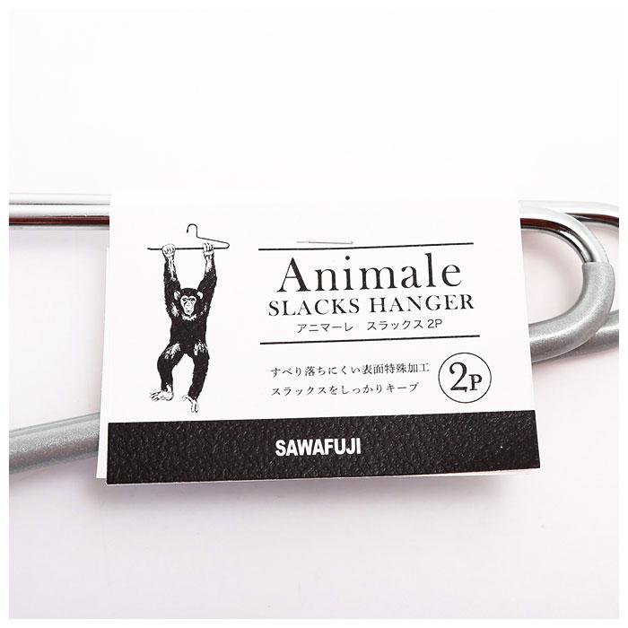 ハンガー 通販ハンガー すべらない 男性用 スラックスハンガー 2本組 セット ズボン パンツ用 おしゃれ ボトムハンガー ブランド アニマーレ シルバー ハンガー |  | 02