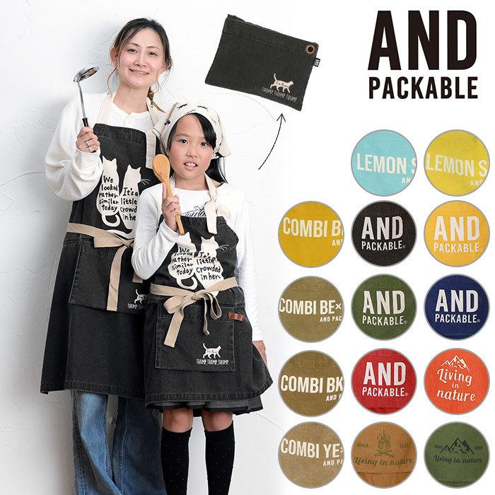 エプロン 通販エプロン おしゃれ カフェ メンズ レディース 保育士 シンプル ナチュラル 大きいサイズ フリーサイズ AND PACKABLE アンドパッカブル 折りたたみ | AND PACKABLE
