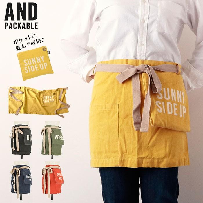 エプロン 通販エプロン おしゃれ カフェ メンズ レディース ショート ギャルソン ナチュラル 大きいサイズ フリーサイズ AND PACKABLE アンドパッカブル 制服 | AND PACKABLE