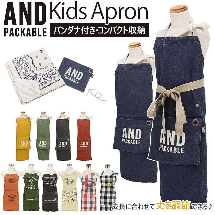キッズ エプロン おしゃれ 通販 女の子 男の子 アンドパッカブル And Packable キッズエプロン ナチュラル かわいい シンプル 柄 プリント お手伝い 上品