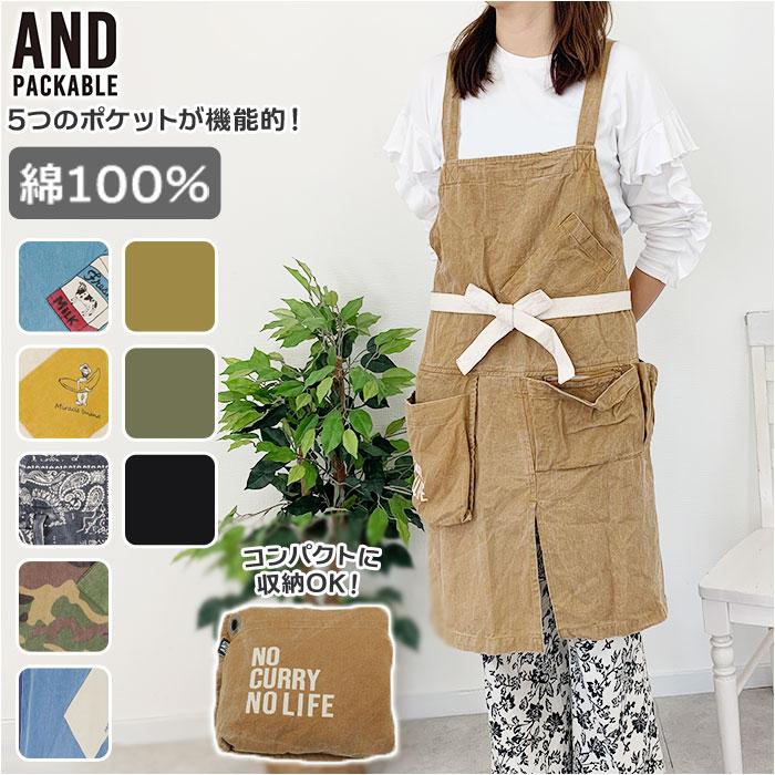 アンドパッカブルエプロン 通販 エプロン 保育士 おしゃれ レディース メンズ ワークエプロン 家事 キッチンファブリック 父の日 母の日 かわいい 可愛い Andapronpoket Backyard Family ママタウン 通販 Yahoo ショッピング