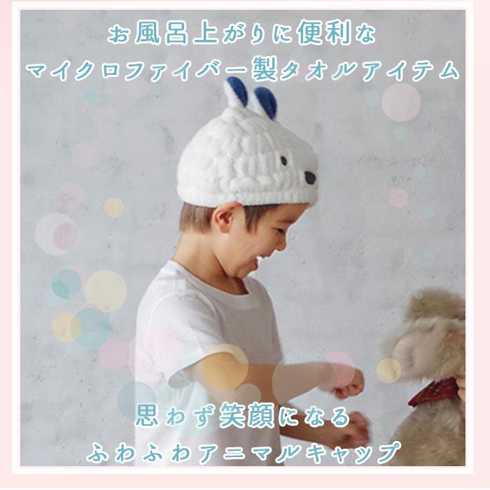 zooie(カラリズーイ) 通販 タオルキャップ 2個セット 子供 キッズ ヘアキャップ 吸水 女の子 男の子 キャップタオル 耳付き ドライキャップ |  | 06