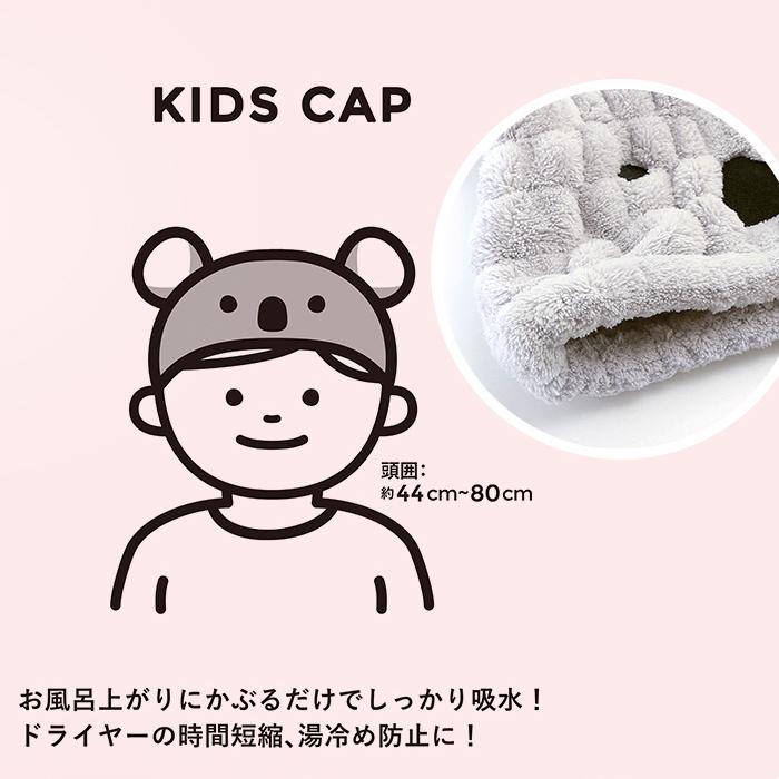 zooie(カラリズーイ) 通販 タオルキャップ 2個セット 子供 キッズ ヘアキャップ 吸水 女の子 男の子 キャップタオル 耳付き ドライキャップ |  | 07