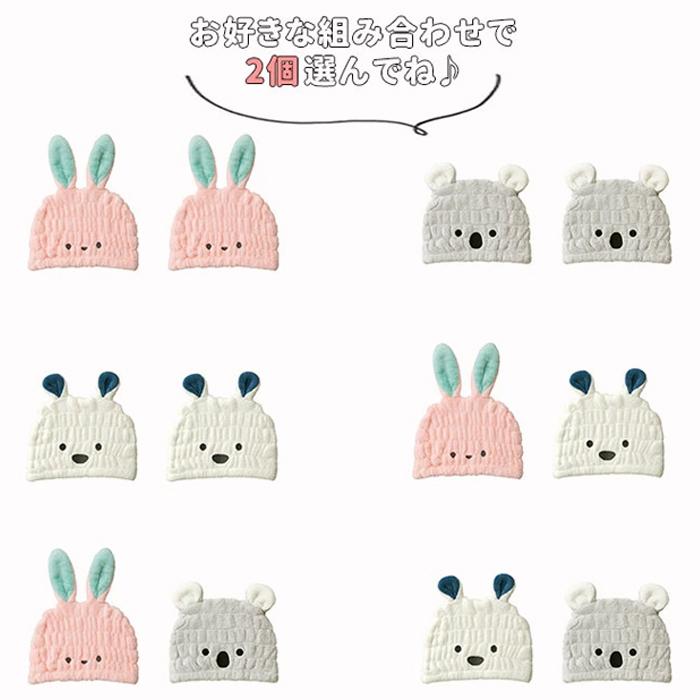 zooie(カラリズーイ) 通販 タオルキャップ 2個セット 子供 キッズ ヘアキャップ 吸水 女の子 男の子 キャップタオル 耳付き ドライキャップ |  | 12