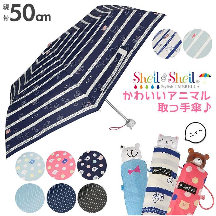 折りたたみ傘 子供 通販 おしゃれ 子供用 こども 女の子 子ども かわいい 小学生 傘 折り畳み 軽い コンパクト キッズ アニマル 中学生 高校生 50cm Backyard Family 通販 Paypayモール
