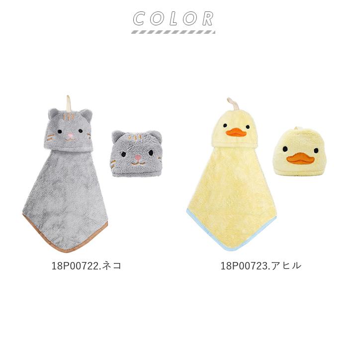 ループタオル 通販ループタオル おしゃれ 女の子 男の子 ループ付きタオル キャラクター 動物 どうぶつ ループ付きハンドタオル 保育園 幼稚園  ループタオル |  | 27