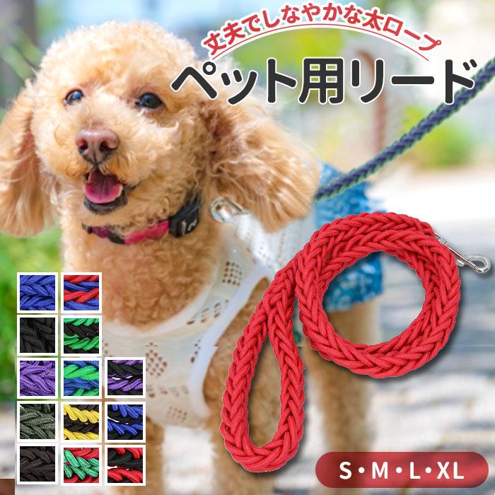 リード 犬 通販 小型犬 中型犬 大型犬 イヌ いぬ 犬用リード 太め 握り