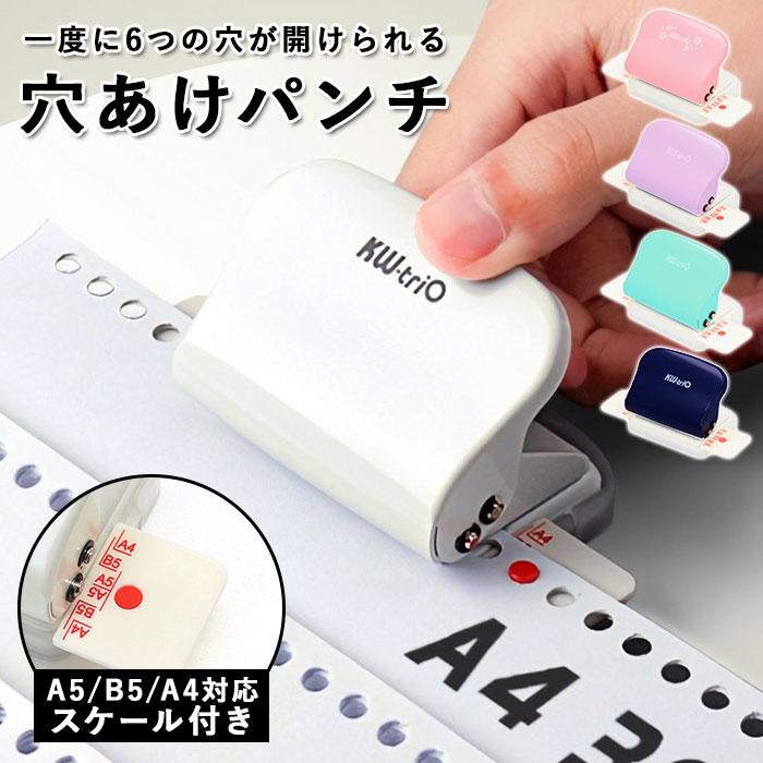 穴あけパンチ 通販穴あけパンチ ルーズリーフ 穴あきパンチ あなあけパンチ 6穴 コンパクト 小さめ 多穴パンチ a4 b5 対応 DIY 大学生 学生 便利 穴あけパンチ | BACKYARD FAMILY