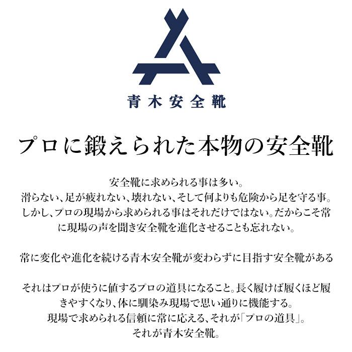 青木 通販青木 安全靴 ハイカット 作業靴 青木安全靴 技 零式シリーズ 革 ブーツ セーフティーシューズ 高所用 jis 日本製 かっこいい おしゃれ カジュアル 青木 | ブランド登録なし | 08