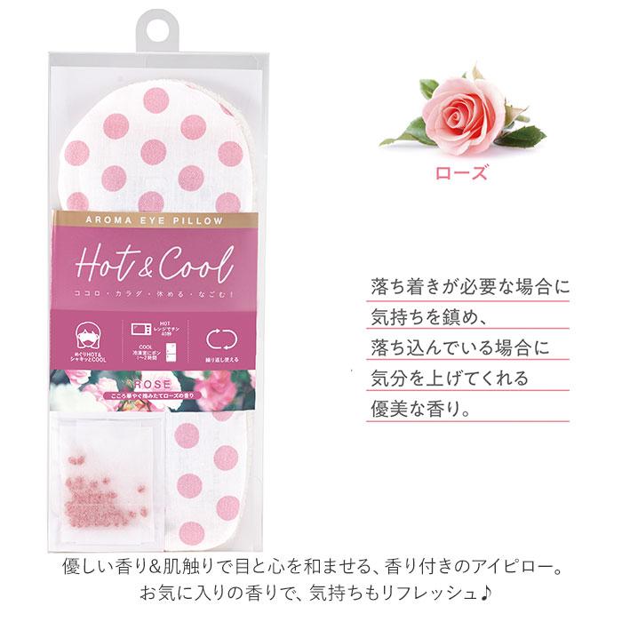 アイピロー 温冷 通販 レンジ 電子レンジ 冷凍庫 冷蔵庫 ホットアイマスク クールアイマスク アイマスク リラックス 繰り返し アロマ 香り ＋アロマ アイピロー |  | 03